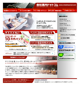 会社案内.com