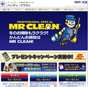ハンディ・クラウン ミスタークリーン